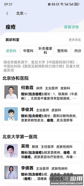 医小寻软件截图1
