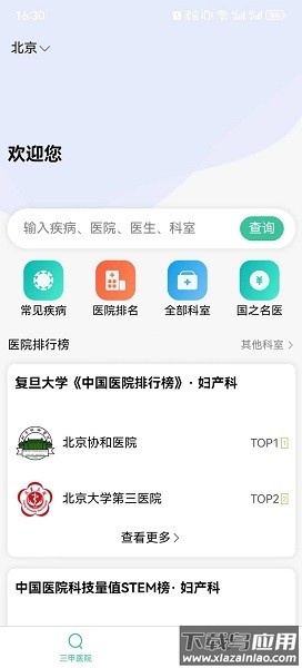 医小寻软件截图2