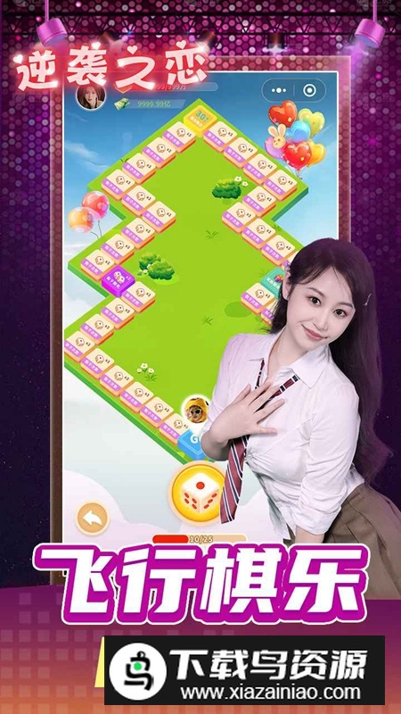 逆袭之恋游戏官方正版截图5