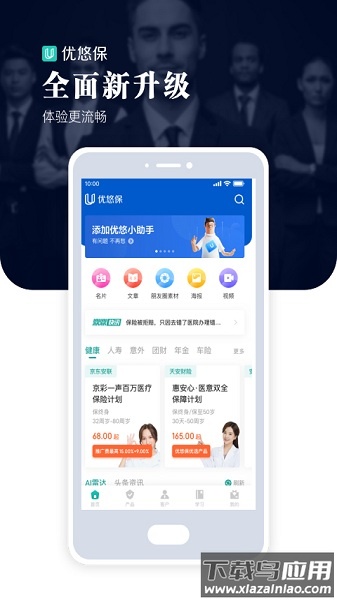 优悠保最新版下载