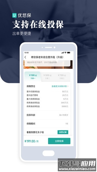 优悠保最新版本截图1