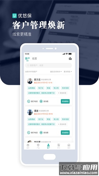 优悠保最新版本截图3