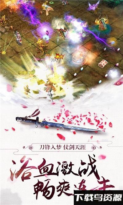 飞剑决内购破解版下载
