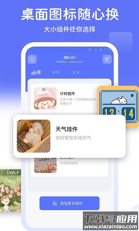 主题小组件app