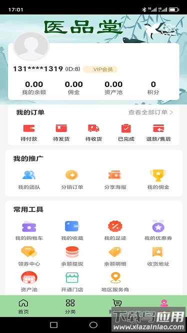医品健康最新版截图2