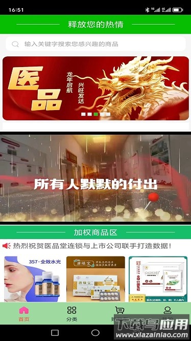 医品健康最新版截图4