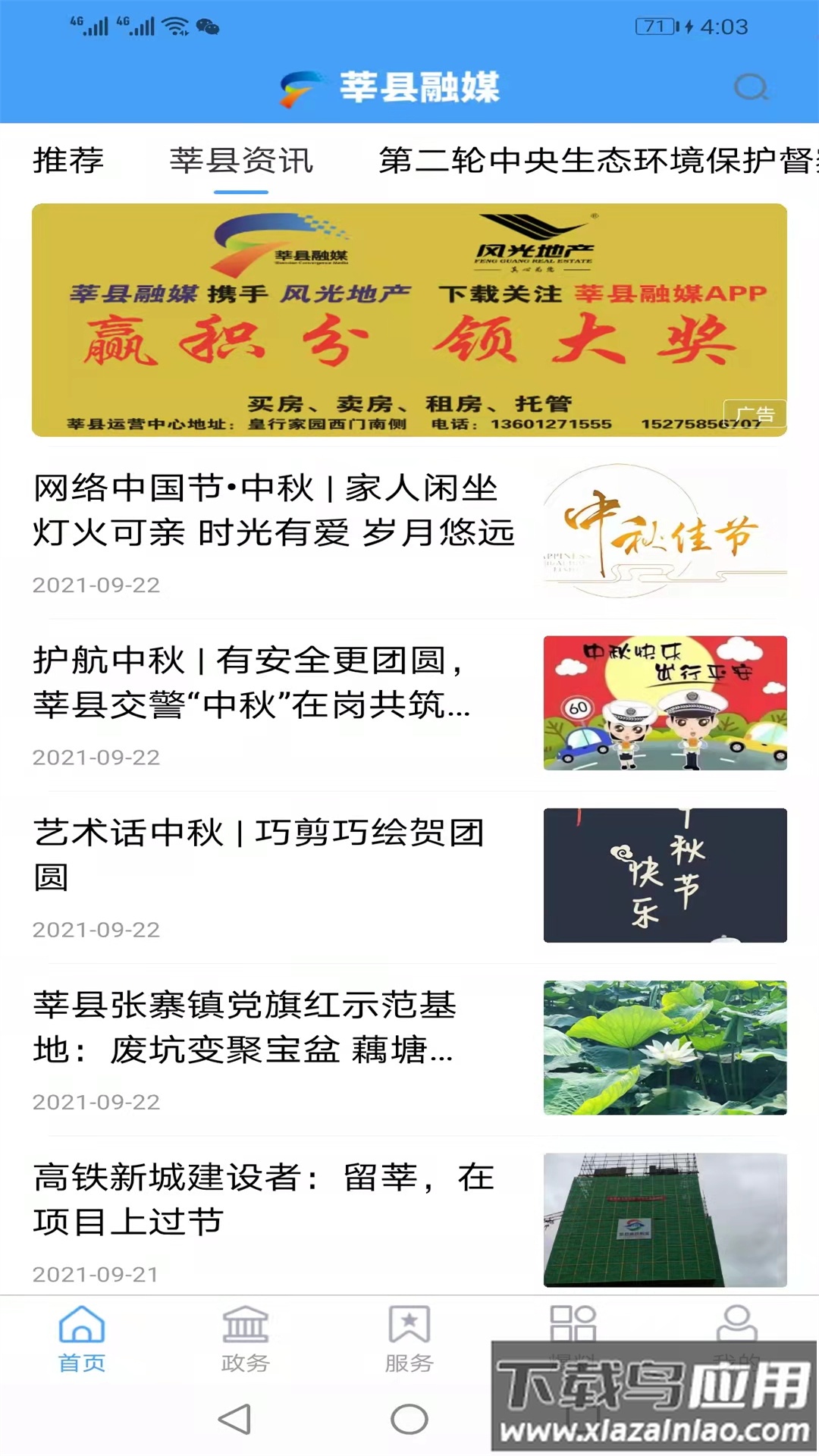 莘县融媒APP截图3