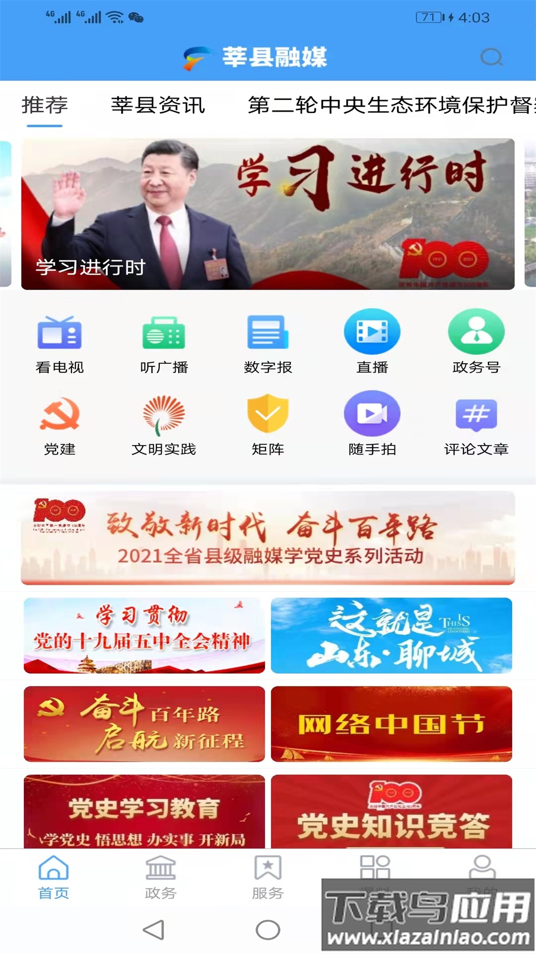 莘县融媒APP截图4