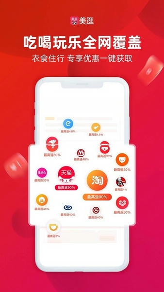 美逛免费版截图1