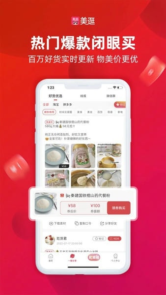 美逛免费版截图2