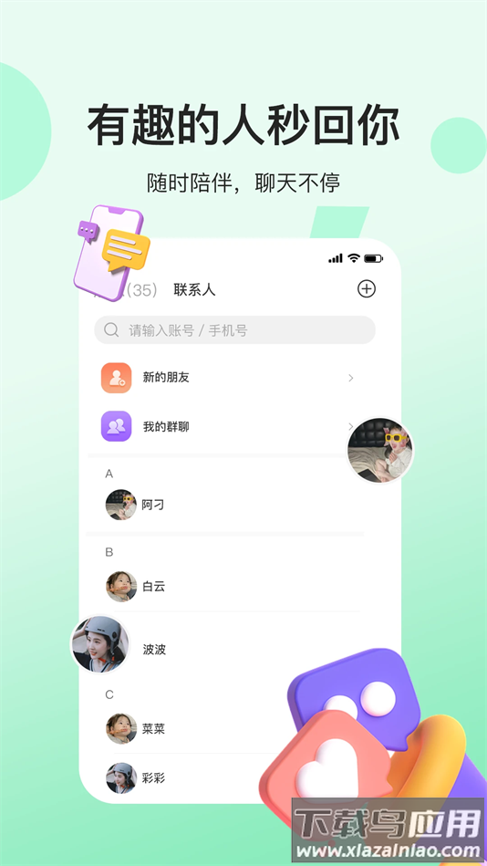 人脉社区下载安装