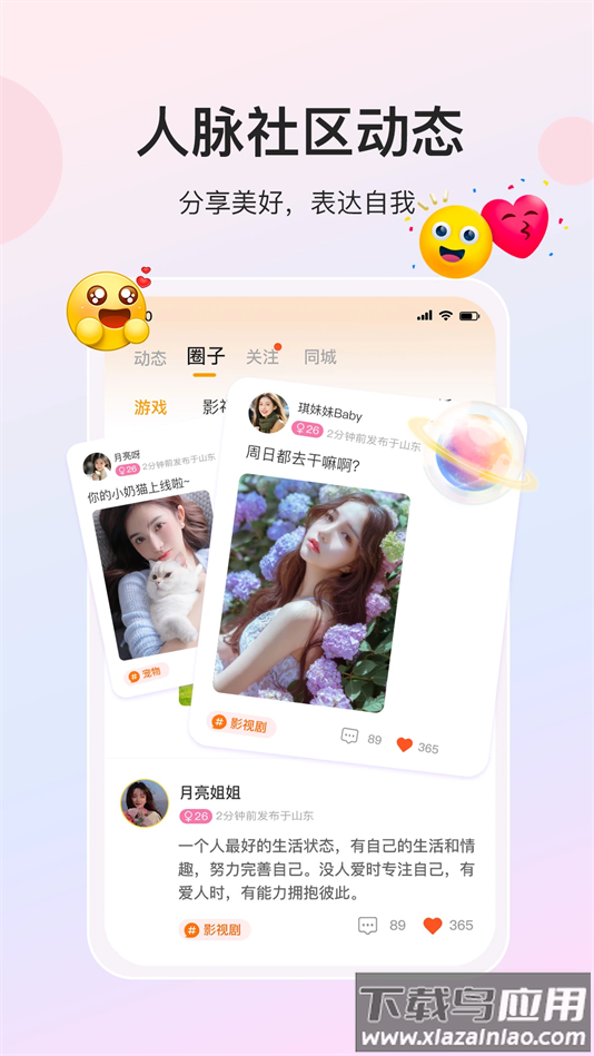人脉社区下载安装截图3