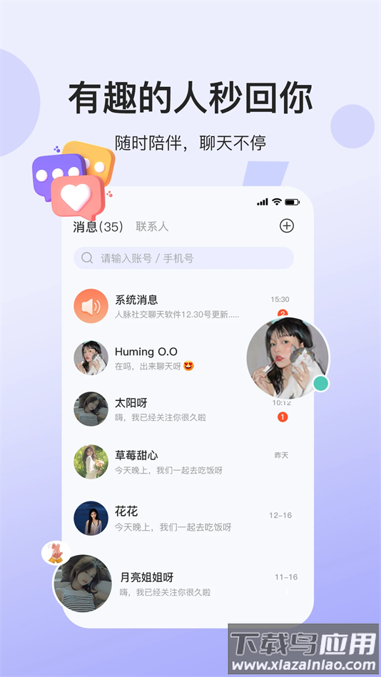 人脉社区下载安装截图4