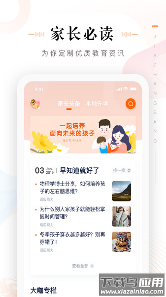 家长帮最新版下载