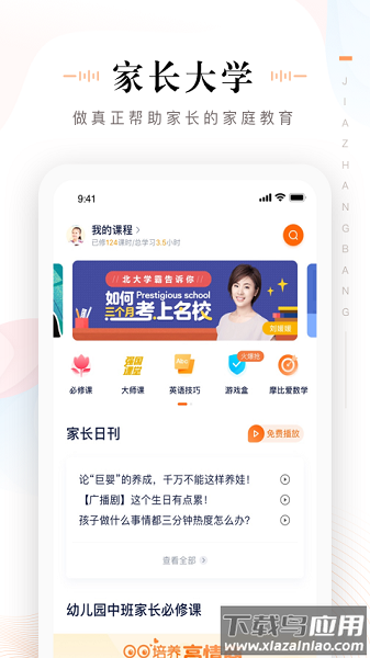家长帮社区论坛截图1