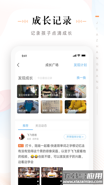 家长帮社区论坛截图3