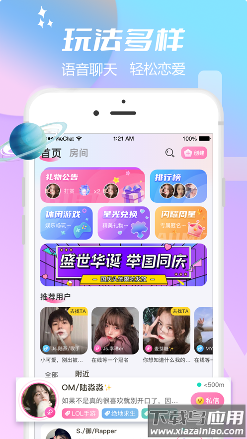 互遇语音app截图3