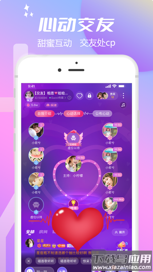 互遇语音app截图4