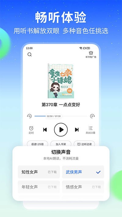星空免费小说手机版截图2