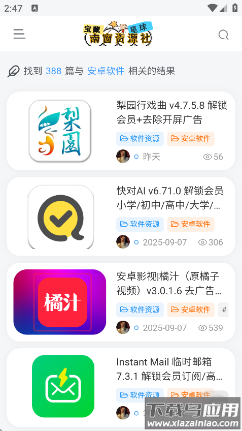 南窗资源社官方正版下载截图1