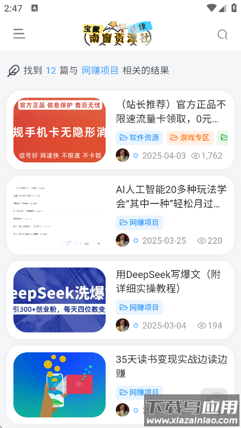 南窗资源社官方正版下载截图2
