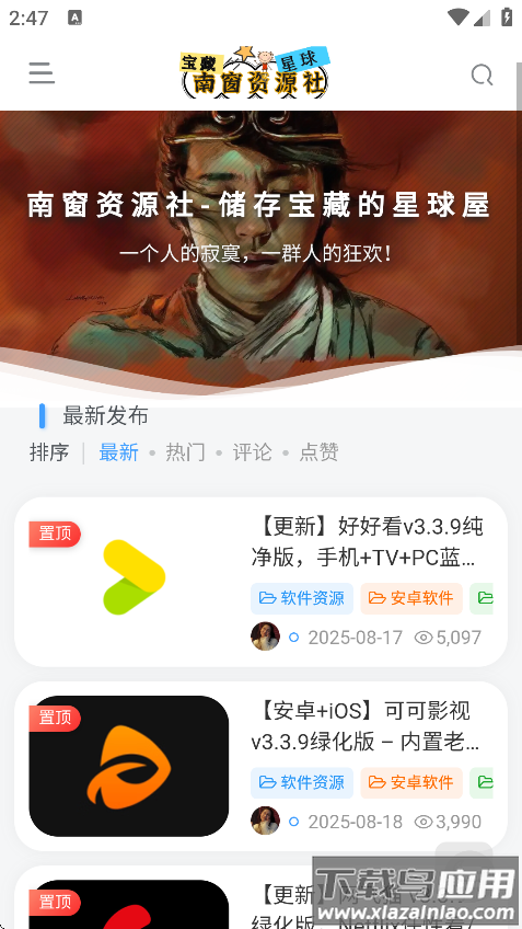 南窗资源社官方正版下载截图3
