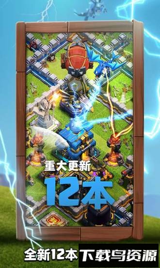 部落冲突欧服截图4