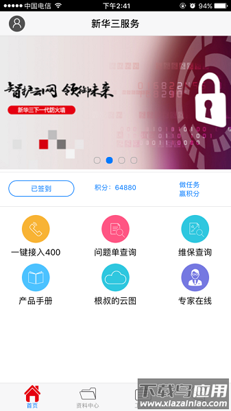 新华三服务手机版截图1