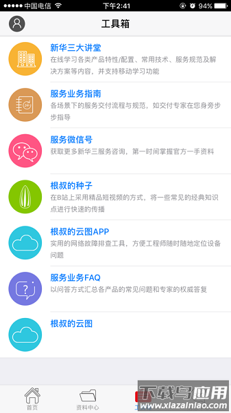 新华三服务手机版截图2
