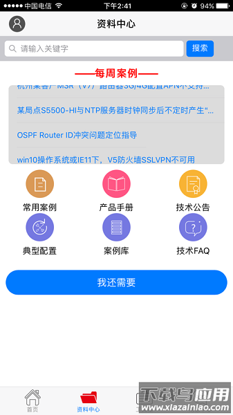 新华三服务手机版截图3