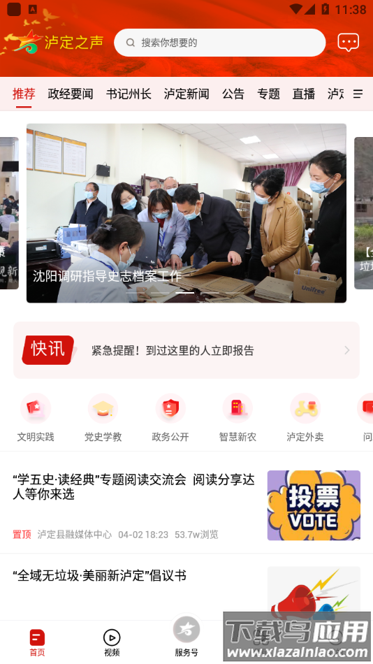泸定之声app下载