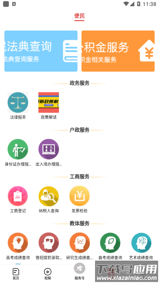 泸定之声app下载截图2