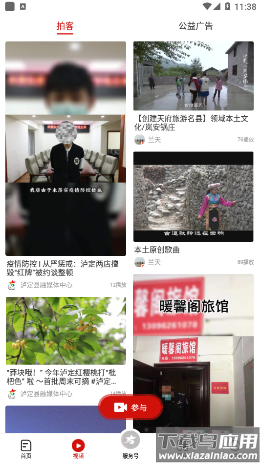 泸定之声app下载截图4
