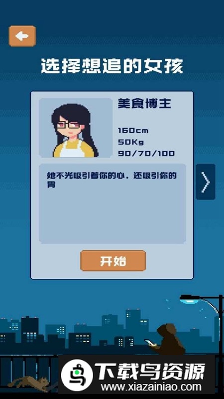 追到女神的一万种方法无限金币修改版截图1