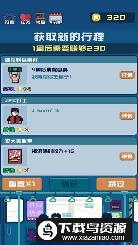 追到女神的一万种方法无限金币修改版截图2