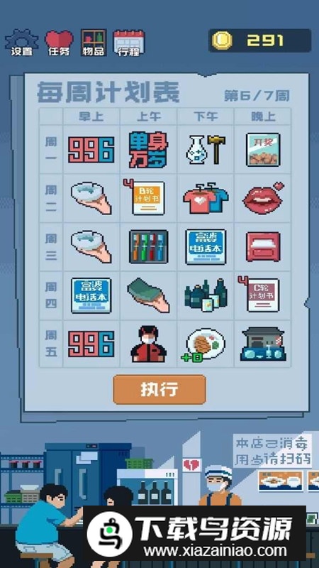 追到女神的一万种方法无限金币修改版截图3