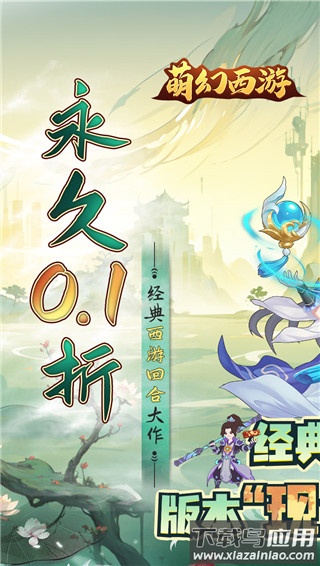 萌幻西游免费直购版截图1