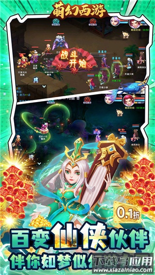 萌幻西游免费直购版截图4
