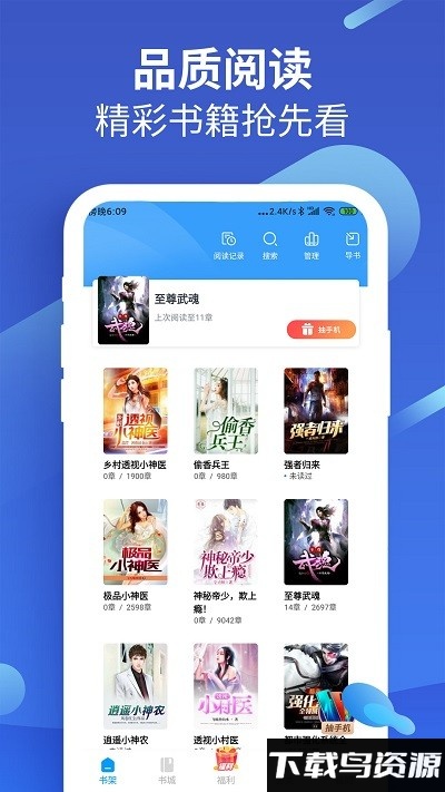 风读极速版app截图2