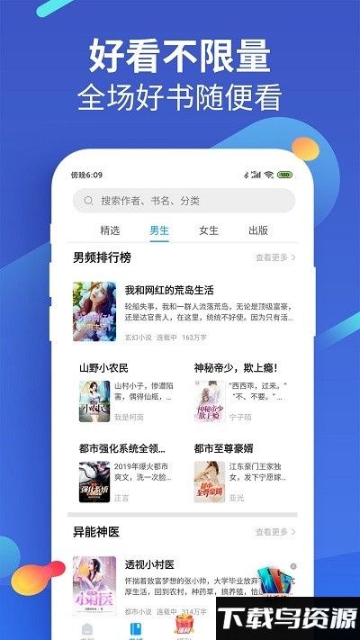 风读极速版app截图4