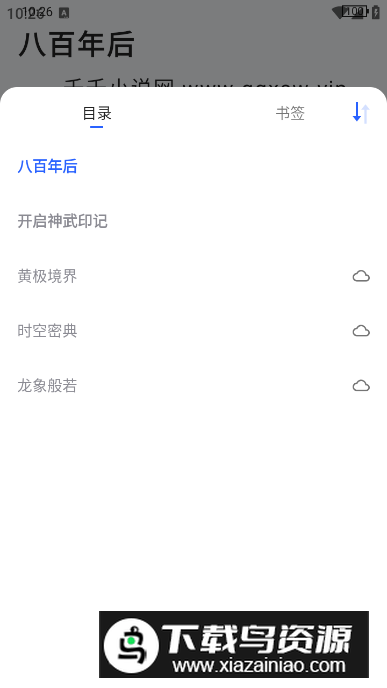 追书帮app手机版截图1