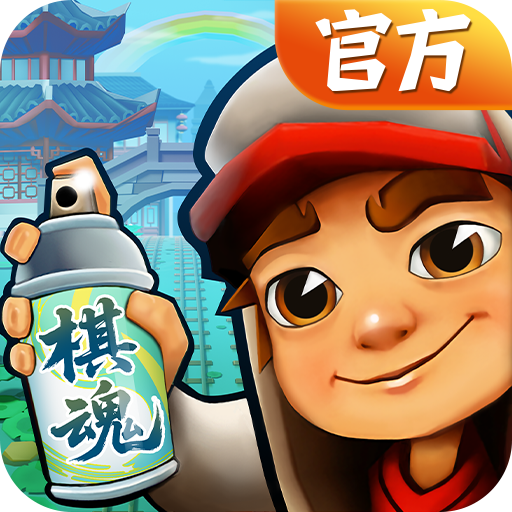 2026地铁跑酷最新版本