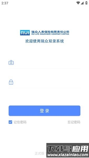 瑞众保险双录系统截图3