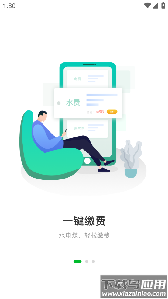 浙教物业app官方下载安装截图2
