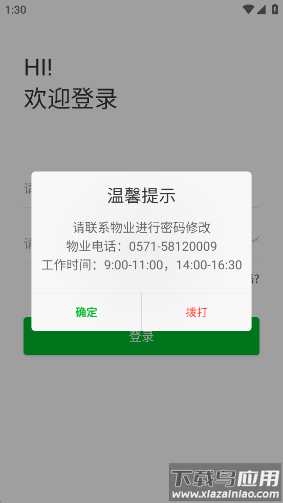 浙教物业app官方下载安装截图3