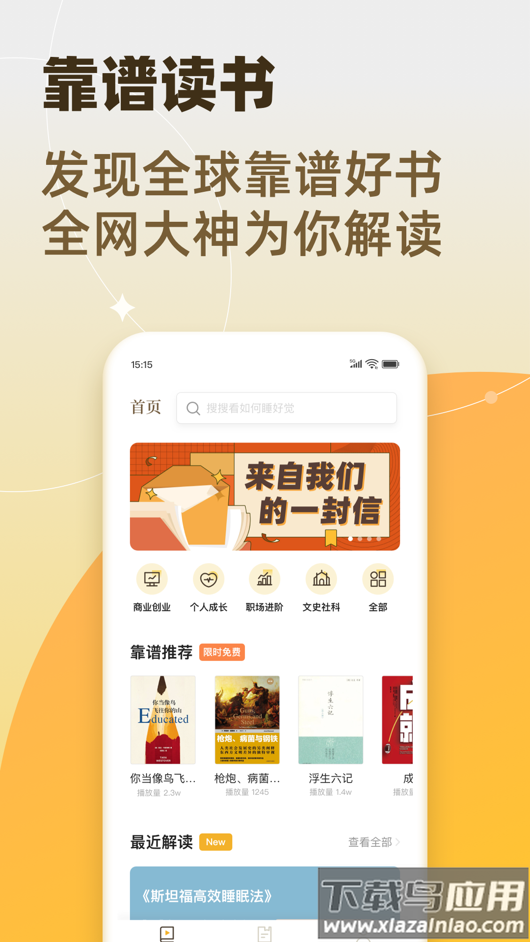 靠谱读书app