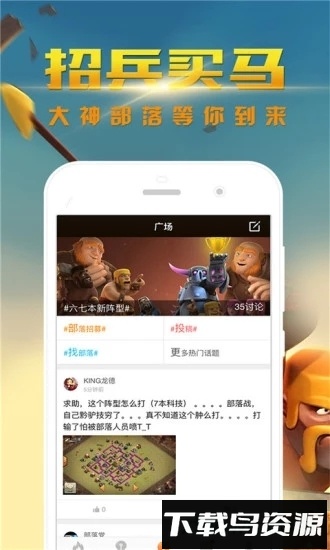 部落冲突掌游宝app截图1