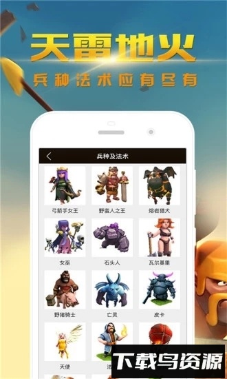 部落冲突掌游宝app截图2