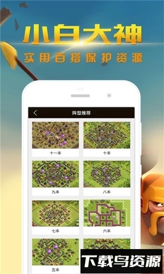 部落冲突掌游宝app截图3