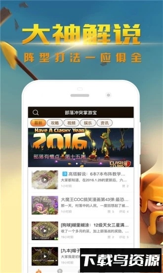 部落冲突掌游宝app截图4